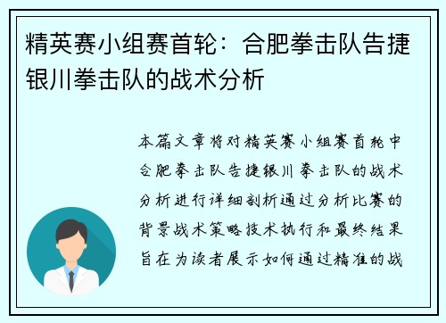 精英赛小组赛首轮：合肥拳击队告捷银川拳击队的战术分析